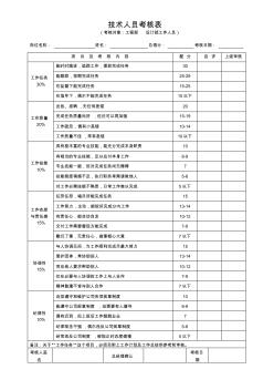 工程部、設(shè)計部考核表