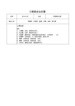 工程部會議紀要