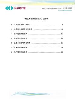 工程部职责及岗位