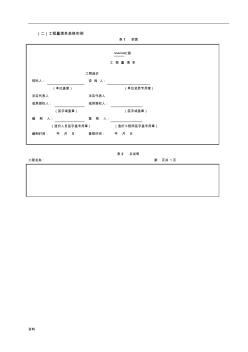 工程量和清单表格格式 (2)
