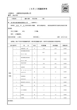 工程量報審表