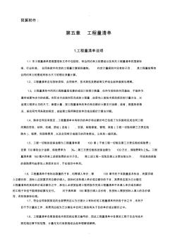 工程量清单(20200701190614)