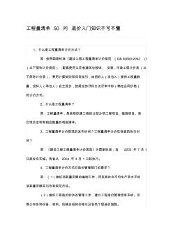 工程量清单50问造价入门知识不可不懂 (2)