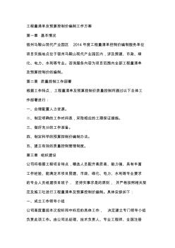 工程量清單及預(yù)算控制價(jià)編制工作方案