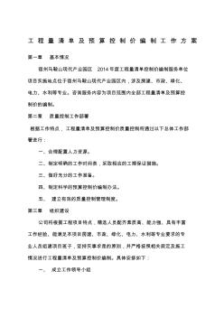 工程量清單及預(yù)算控制價(jià)編制工作方案 (2)