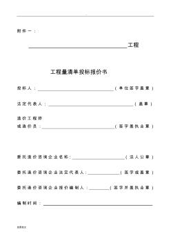 工程量清单投标报价书(20200701230120)