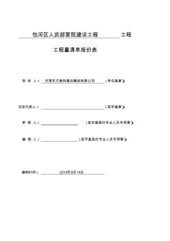 工程量清單報價表(投標(biāo))