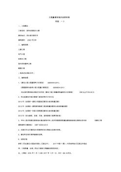 工程量清单报价说明实例