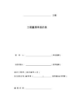 工程量清單報價表-標(biāo)準(zhǔn)