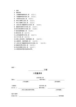 工程量清单编制与计价应采用统一格式。