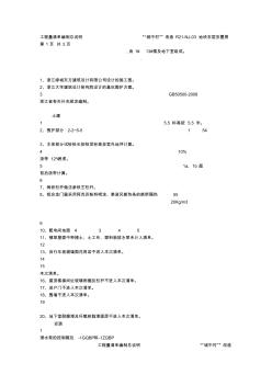 工程量清單編制總說(shuō)明模板