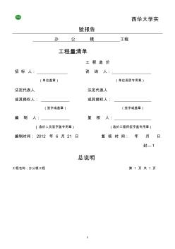 工程量清单计价(电子档)