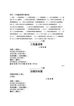 工程量清單計價全套表格技術文件