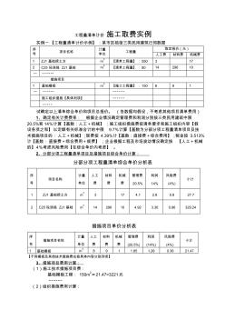 工程量清单计价施工取费实例