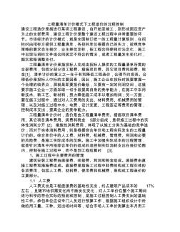 工程量清单计价模式下工程造价的过程控制