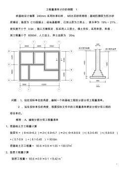 工程量清单计价的例题