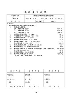 工程量确认单--最终