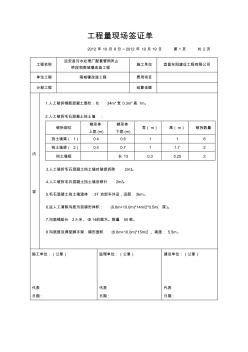 工程量现场签证单1