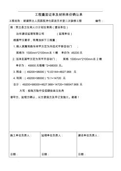 工程量签证单及材料单价确认单 (2)