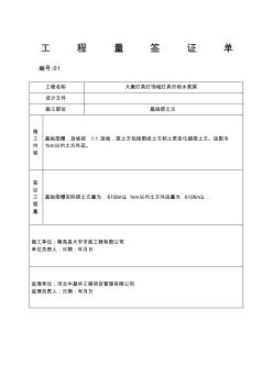 工程量签证单42512 (2)