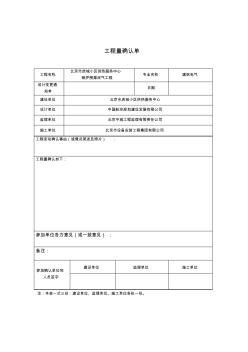 工程量確認(rèn)單空表