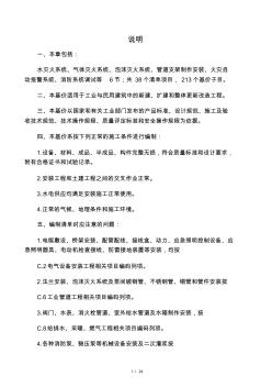 工程量计算规则消防