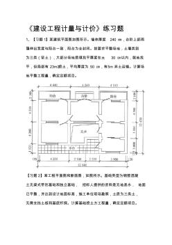 工程量計算題