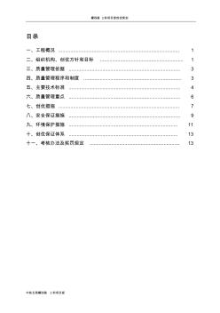 工程項(xiàng)目創(chuàng)優(yōu)規(guī)劃 (2)