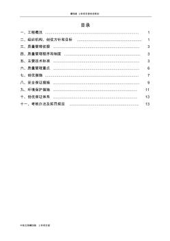 工程項(xiàng)目創(chuàng)優(yōu)規(guī)劃(1)