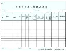 工程項目施工進度表-001