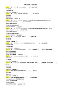 工程项目施工组织作业答案
