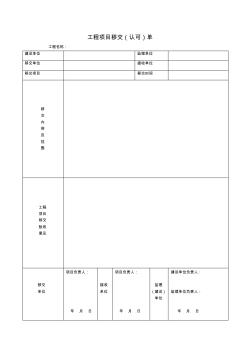 工程项目移交单