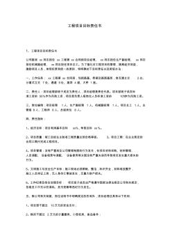 工程項目目標責(zé)任書(20200723144902)