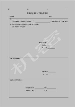 工程項目管理全套表格