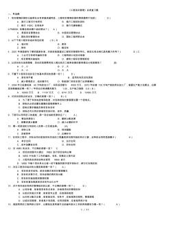 工程項目管理卷自考復習題帶答案重點考試內(nèi)容