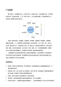 工程項(xiàng)目管理系統(tǒng)解決方案 (3)