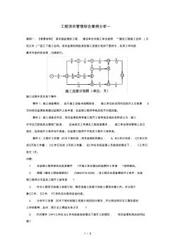 工程项目管理综合案例