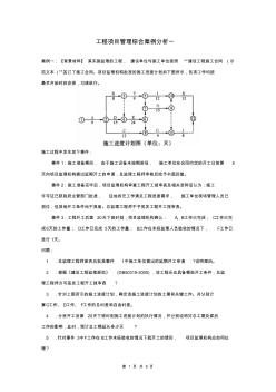 工程项目管理综合案例分析