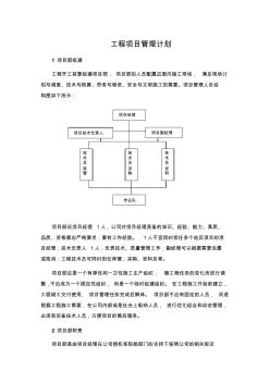 工程项目管理计划