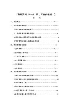 工程项目管理规划报告