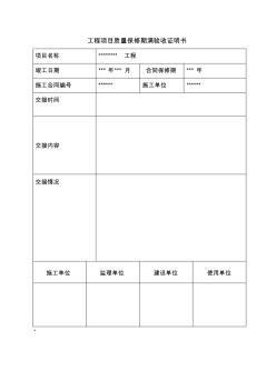 工程项目质量保修期满验收证明书 (2)