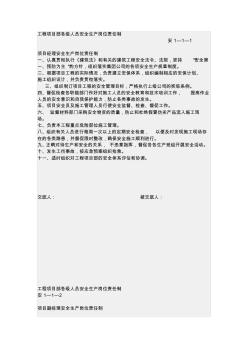 工程项目部各级人员安全生产岗位责任制 (2)