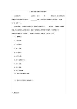 工程項(xiàng)目部經(jīng)營(yíng)目標(biāo)責(zé)任書