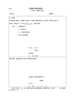 工程預(yù)付款申報(bào)表 (2)