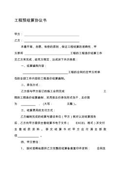 工程預(yù)結(jié)算協(xié)議合同書