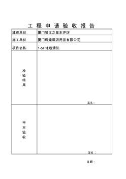 工程验收报告 (3)