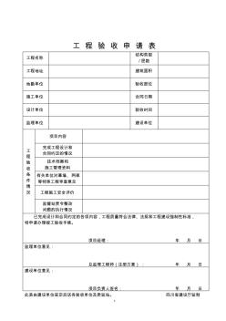 工程驗收申請表 (2)