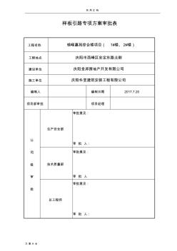 工程高质量样板引路实施方案设计