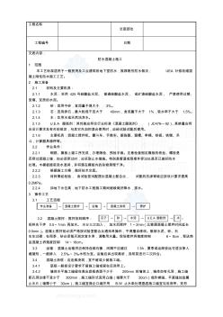 工艺工法QC建筑工程施工技术交底合集(700余页)