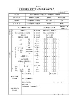 工藝管道安裝工程檢驗(yàn)批質(zhì)量驗(yàn)收記錄表 (7)